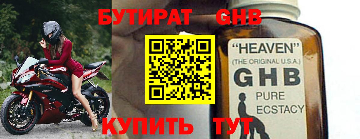 Елабуга  БУТИРАТ GHB  Вход с VPN 