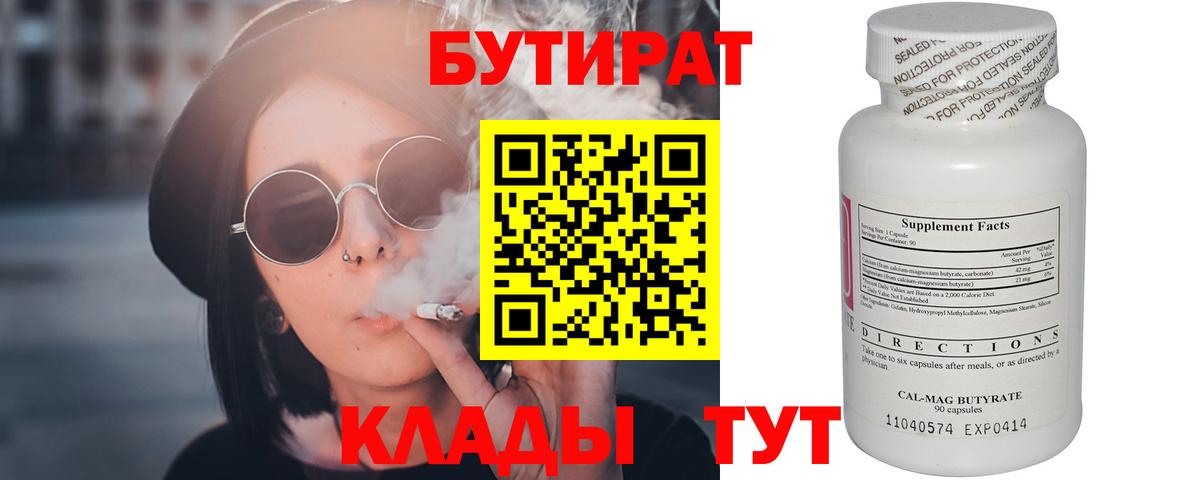 Бутират жидкий экстази Елабуга