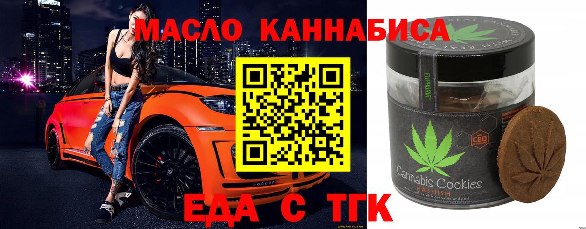 Елабуга  Печенье с ТГК конопля  Вход с VPN 