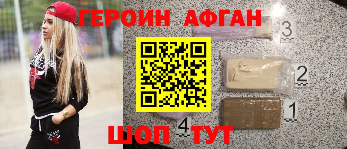 Героин Афган Елабуга